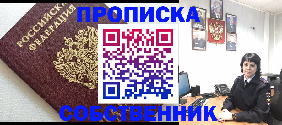 прописка в Палласовке