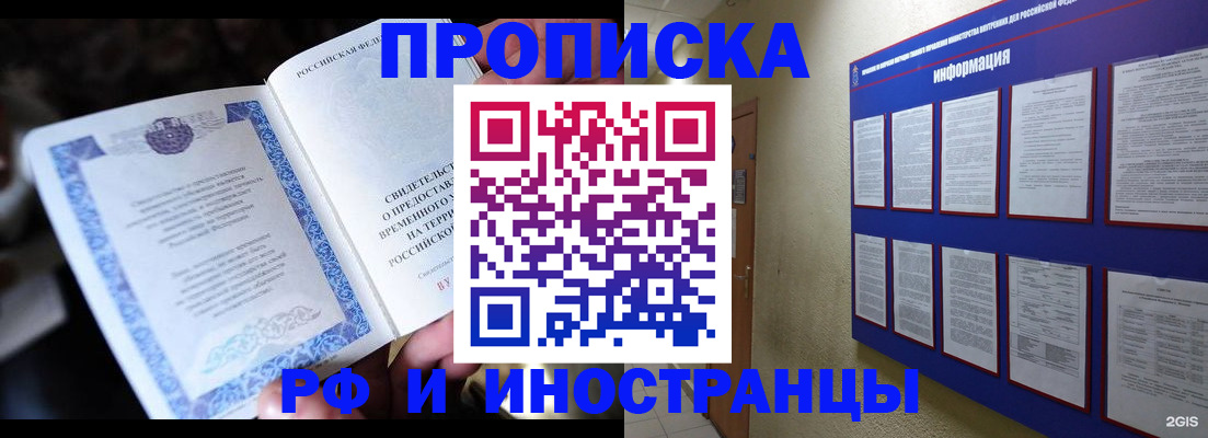 временная регистрация собственник в Палласовке