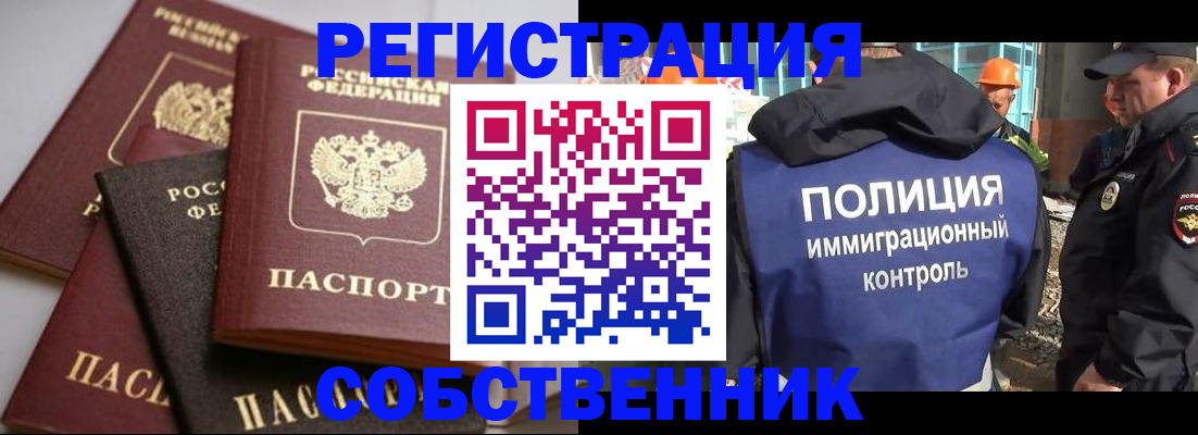 прописка для работы в Палласовке