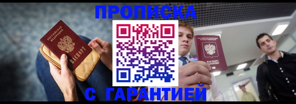 временная регистрация недорого в Палласовке