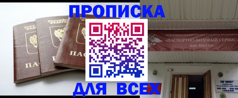 временная регистрация недорого в Палласовке
