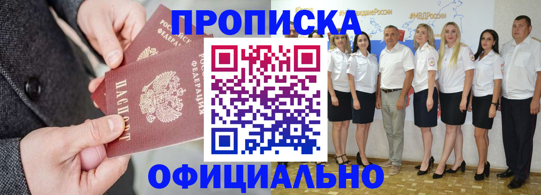 временная прописка в Палласовке