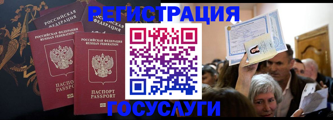 временная регистрация для всех в Палласовке